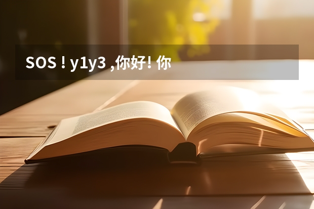 SOS ! y1y3 ,你好! 你说吉林大学珠海学院与北师大珠海分校哪个好? 他们都是三本?