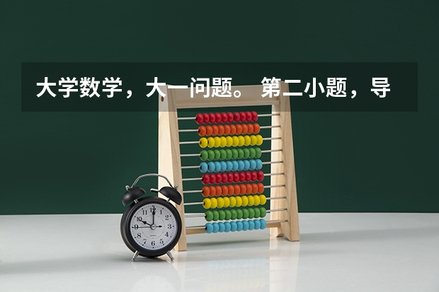 大学数学，大一问题。 第二小题，导数化简不出来。 求过程（大学数学，有关导数证明不等式，求助！）