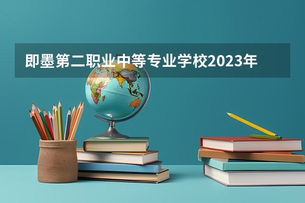 即墨第二职业中等专业学校2023年宿舍条件 福州英华职业学院宿舍条件,宿舍几人间环境好不好(图片)