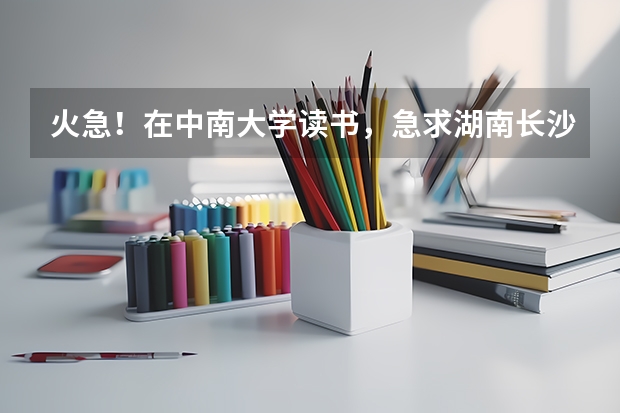 火急!在中南大学读书,急求湖南长沙到贵州安顺的火车,都有哪些车次?关键:是不是都经贵阳?