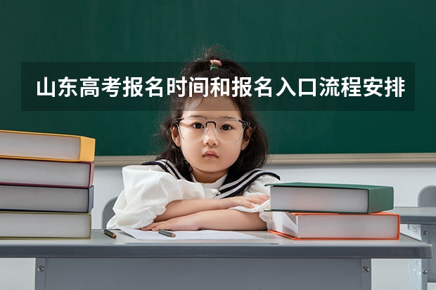 山东高考报名时间和报名入口流程安排(登录网址)(山西招生考试网官网入口网址:http://www.sxkszx.cn/)
