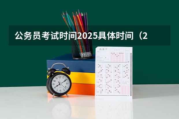 公务员考试时间2025具体时间（2025年中国劳动关系学院在职研究生招生简章汇总！）